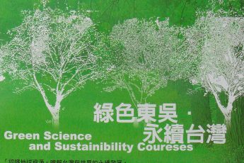 分項計畫 H「建置特色教學平台」