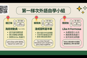 【雙溪外語自學室】113-1 第1梯次外語自學小組 組員招生中