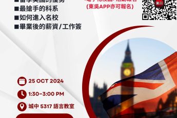 【語言教學中心-城】前進英國 世界百大名校 QS UNIVERSITY RANKINGS