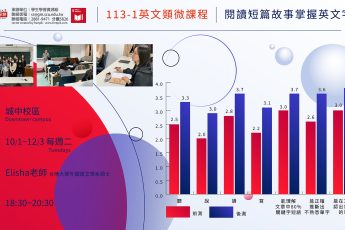 【高教深耕】用故事引路，學出實用英文力