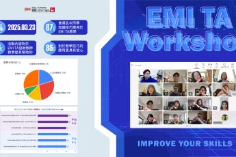 【高教深耕】AI助力EMI教學創新應用