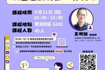 【教學資源中心】從好點子變好解方：從靈感到行動的實戰班 開放報名！