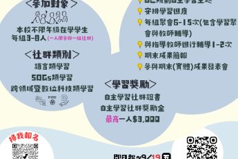 [教學資源中心] 114-1 學生自主學習社群升級登場，即日起報名至9/19(五)