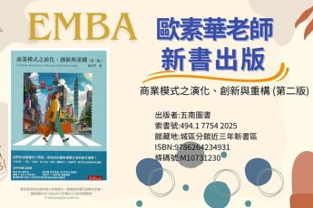 恭喜 EBMA歐素華老師新書出版