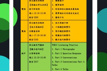 【語言教學中心】114-1英文檢定輔導班