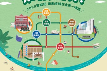 【圖書館公告】走讀智慧線，知識隨行！📚-2025雙城記圖書館陪您走第一哩路