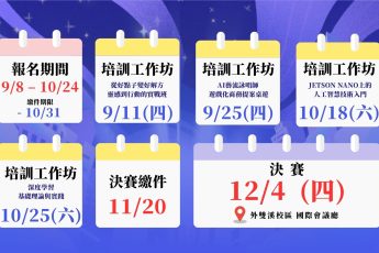 【AI時代：校園智慧創新】東吳大學2025黑客松競賽正式開放報名，高額獎金等你來挑戰！