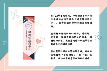 【健康暨諮商中心講座訊息】114-1性別平等推廣講座