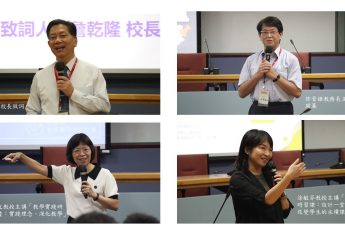 114學年度暑期新進教師暨創新教學研習營 圓滿落幕