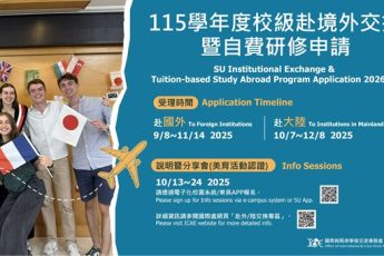開拓國際視野絕佳機會 即日起受理赴海外交換研修申請