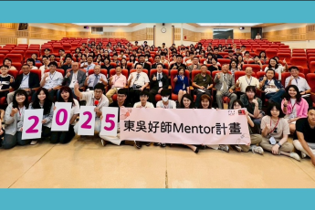 第5屆好師Mentor計畫啟動 校友導師傳承寶貴經驗