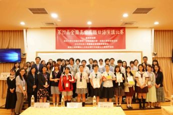 第27屆全國高中高職日語演講比賽 菁英齊聚 展現日語學習成果與青春風采