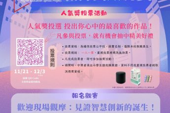 教學資源中心】2025東吳AI黑客松決賽｜現場觀摩+人氣獎投票同步開放