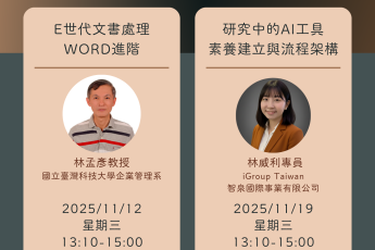 【圖書館公告】論文寫作工作坊下週登場！報名倒數中！