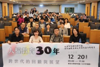 回顧人權教育30年發展 東吳扮演重要角色 跨世代研討會凝聚多元觀點