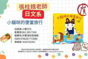 【圖書館公告】 日文系教師新著