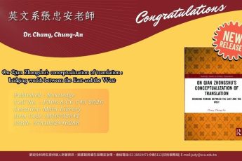 【圖書館公告】英文系教師著作