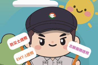 【軍訓室】內政部「115年上半年役男申請服一般替代役甄選作業規定」