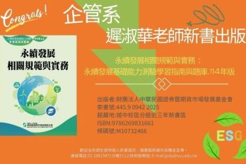 【圖書館公告】 企管系教師新著