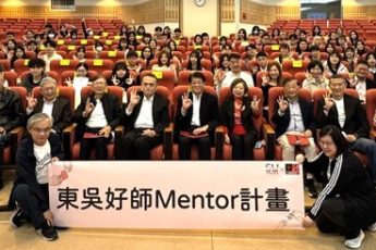 《第5屆東吳好師Mentor計畫》成果豐碩 感恩校友導師陪伴學子探索職涯方向
