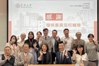 卓越永續校園 東吳大學連奪 ISO 14001、45001 及 50001三大國際驗證殊榮