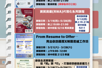 114-2募課微課程