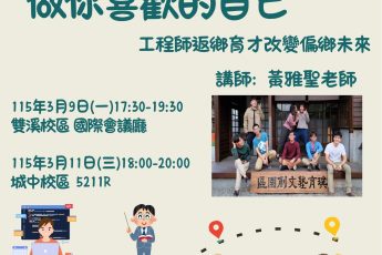 品德講堂—「攜夢同行，做你喜歡的自己」