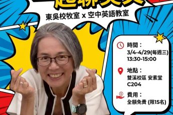 114-2心靈充電英語會話工作坊