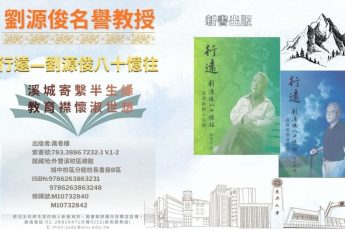 劉源俊名譽教授新著
