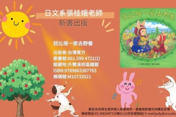 【圖書館公告】 日文系教師新著