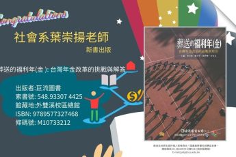 【圖書館公告】社會系教師新著
