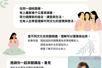 當同學來自世界各地：你真的懂境外生嗎？