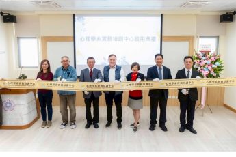 「心理學系實務培訓中心」啟用典禮圓滿成功