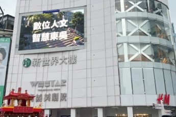 東吳大學形象廣告登上西門町電視牆 「數位人文 智慧東吳」走入年輕世代視野