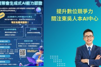 人本AI研究中心舉辦生成式AI證照考試 通過率創歷史新高