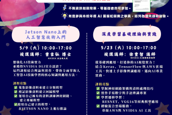 【教學資源中心】AI 技能養成！NVIDIA DLI認證工作坊開放報名