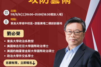 【東吳實踐家創創基地】創創小聚創業講堂-創新創業與談判攻防藝術