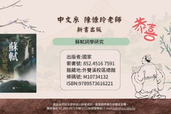 【圖書館公告】中文系教師新著