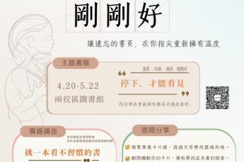 【圖書館公告】遇見一本等待您的書 📖 423書香日「此刻，剛剛好」閱讀體驗