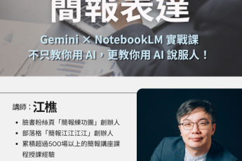 【圖書館公告】AI 時代下的簡報表達：全面升級你的表達能力