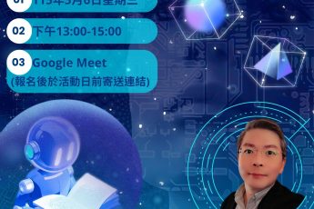 【通識教育中心活動快訊】您的AI，素養了嗎？「AI對話建構大師」教育桌遊介紹