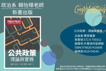 【圖書館公告】政治系賴怡樺老師新著