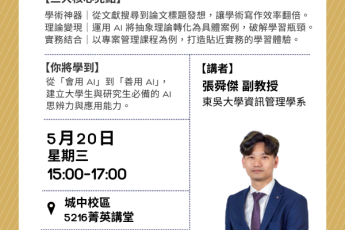 【圖書館公告】生成式AI時代的學習新常態：學生怎麼用、老師怎麼教
