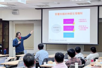 法學院導師輔導知能研習：「身體喜歡你這樣睡」