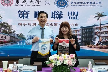 東吳與永平高中簽署策略聯盟