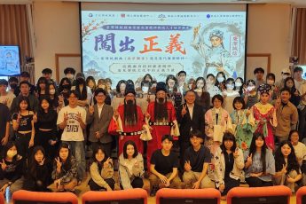 通識中心講座：讓傳統戲曲「闖」出正義
