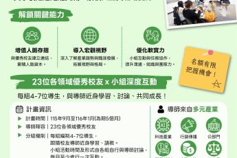 第六屆「東吳好師Mentor計畫」正式開放報名