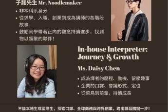 不是本科系又怎樣?
