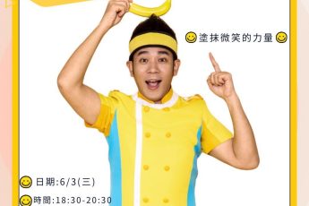 塗抹微笑的力量 找到自己的快樂方法