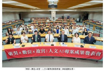 東吳大學攜手故宮 培育AI創新人才 跨國跨校跨域 師生共創數位敘事 典藏文物動起來